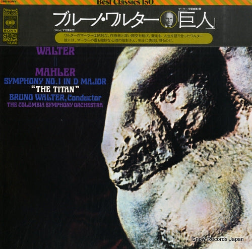 WALTER, BRUNO mahler; symphony no.1 in d major "the titan" SOCL1009