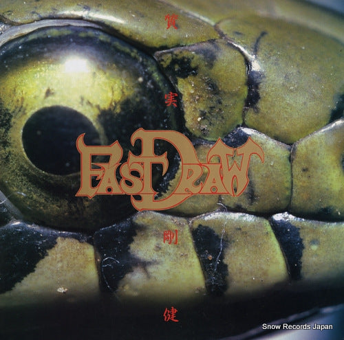 FAST DRAW shitsujitsu goken CAP-0090-1