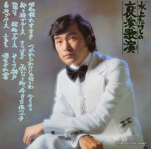 MIZUKAMI, TAKESHI aienkaen SKD274