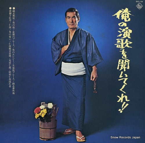 MIZUKI, ICHIRO ore no enka o kiitekure!! SKD156