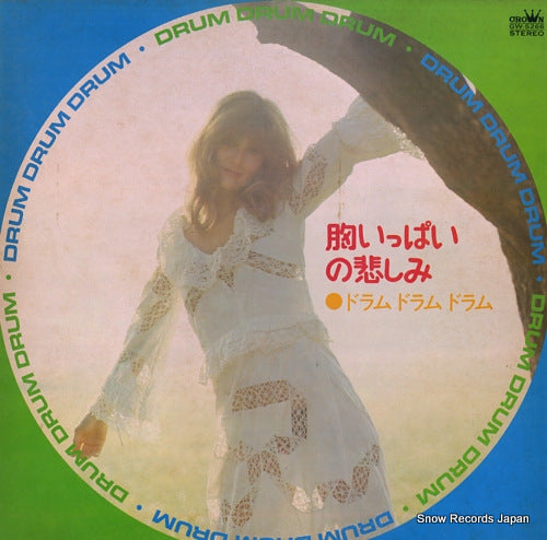 ARITA, SHINTARO muneippai no kanashimi / drum drum drum GW-5266