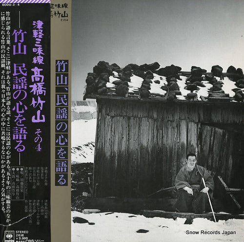 TAKAHASHI, CHIKUZAN minyo no kokoro o kataru SODU3