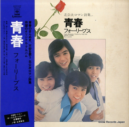 FOUR LEAVES green years SOLJ53