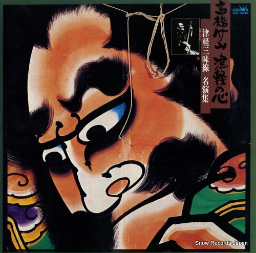 TAKAHASHI, CHIKUZAN tsugaru no kokoro / tsugaru shamisen meien shu SW-5040