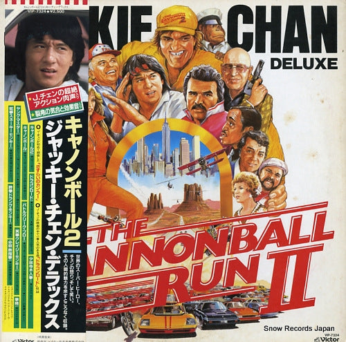 V/A the cannonball ii / jackie chan deluxe VIP-7324