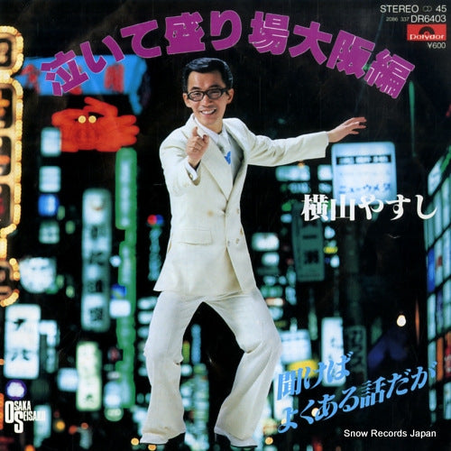 YOKOYAMA, YASUSHI naite sakariba osaka hen DR6403