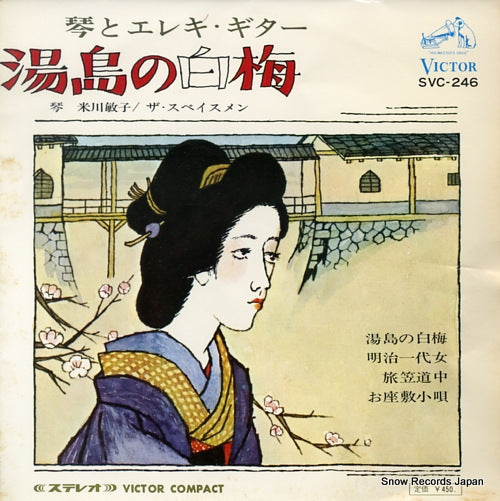 YONEKAWA, TOSHIKO yushima no hakubai SVC-246