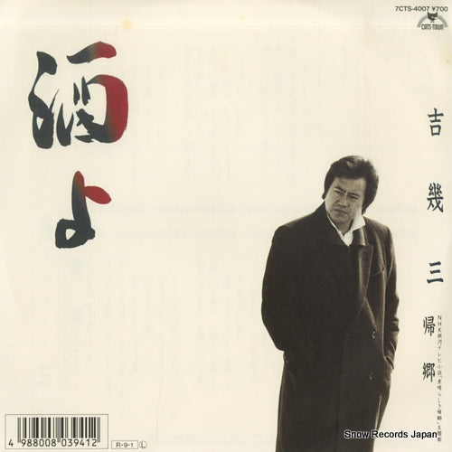 YOSHI, IKUZO sake yo 7CTS-4007