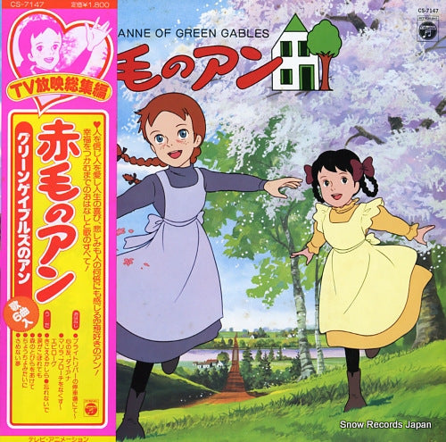 ANNE OF GREEN GABLES anne of green gables CS-7147