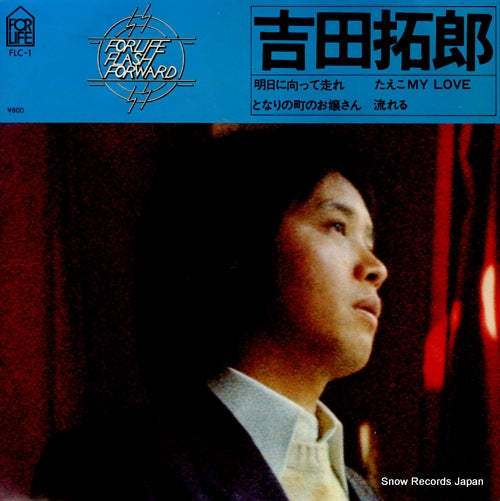 YOSHIDA, TAKURO asu ni mukatte hashire FLC-1