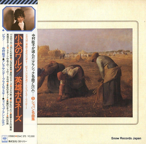 NAKAMURA, HIROKO chopin meikyoku shu / classic meikyoku album vol.5 20AC375