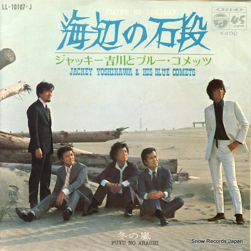 YOSHIKAWA, JACKEY, AND HIS BLUE COMETS umibe no ishidan LL-10107-J