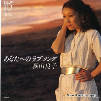 MORIYAMA, RYOKO anataeno love song 07SH989