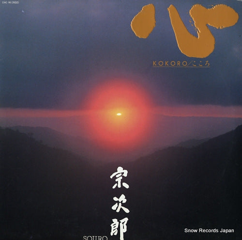 SOJIRO kokoro 1342-96(28SD)