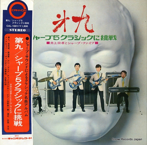 INOUE, MUNETAKA, AND HIS SHARP FIVE daiku / sharp five classic ni chosen CAL-1001