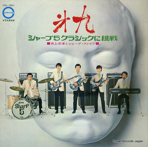INOUE, MUNETAKA, AND HIS SHARP FIVE daiku / sharp five classic ni chosen CAL-1001