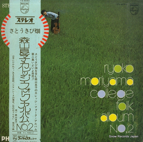 MORIYAMA, RYOKO college folk album no.2 FS-8054