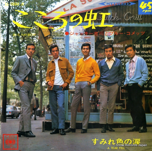 YOSHIKAWA, JACKEY, AND HIS BLUE COMETS blue rainbow LL-10046-JC