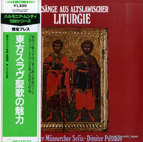 PUSSKOV, DIMITER gesange aus altslawischer liturgie ULS-3385-H