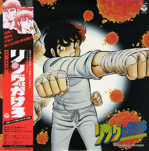 HISAISHI, JOE ring ni kakero CX-7050