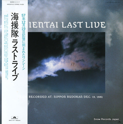 KAIENTAI last live 40MX2075/6