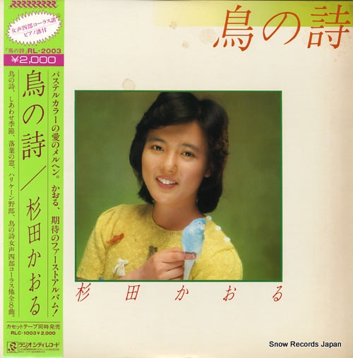 SUGITA, KAORU tori no uta RL-2003