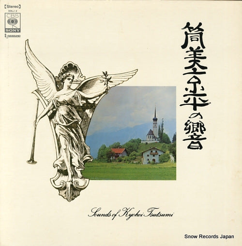 TSUTSUMI, KYOHEI sounds of kyohei tsutsumi SOLJ2