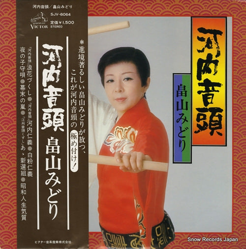 HATAKEYAMA, MIDORI kawachi ondo SJV-6064
