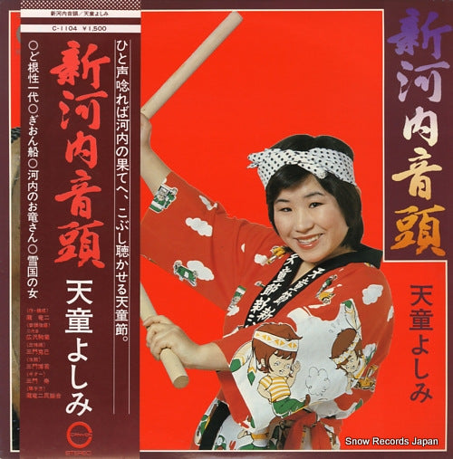 TENDO, YOSHIMI shin kawachi ondo C-1104