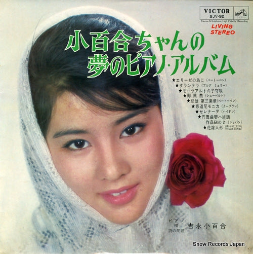 YOSHINAGA, SAYURI sayuri chan no yume no piano album SJV-92