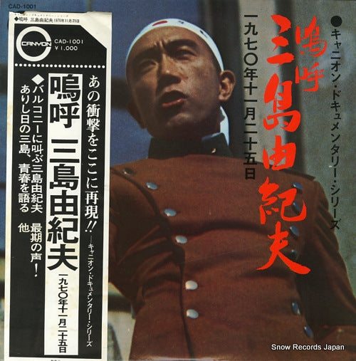 CANYON DOCUMENTARY SERIES aa yukio mishima CAD-1001