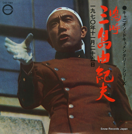 CANYON DOCUMENTARY SERIES aa yukio mishima CAD-1001