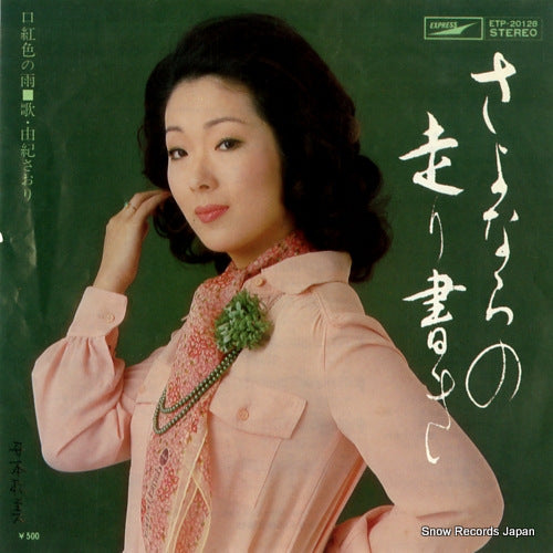 YUKI, SAORI sayonara no hashirigaki ETP-20128