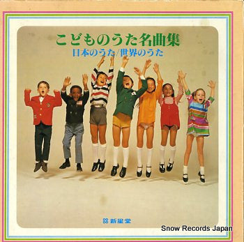 V/A kodomo no uta meikyokushu CN-7012