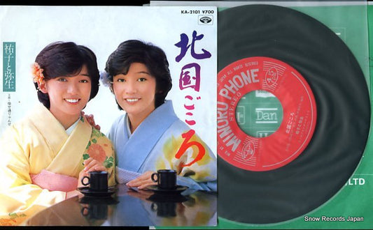 YUKO AND YAYOI kitaguni gokoro KA-2101