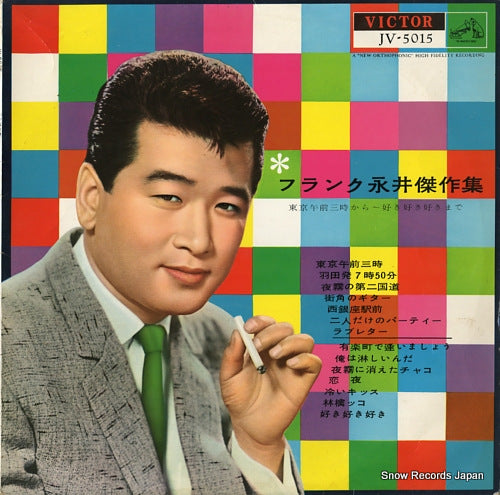 FRANK, NAGAI kessaku shu JV-5015