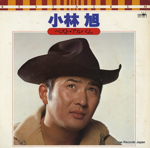 KOBAYASHI, AKIRA best album GWS-1093