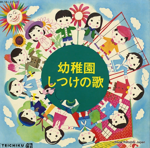 TEICHIKU JIDOU GASSHOUDAN yochien shitsuke no uta CK-13