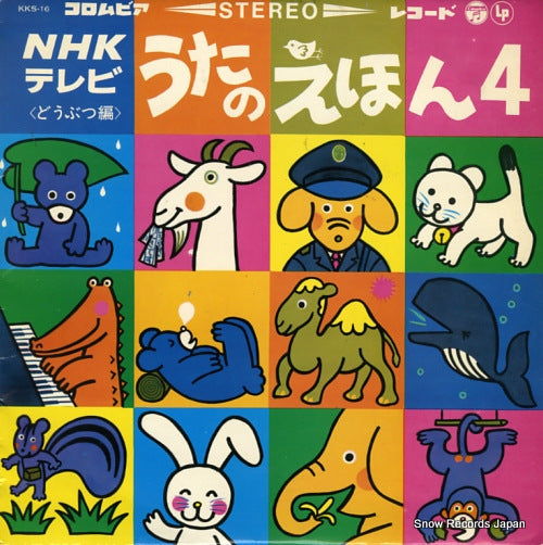 MARI, YOSHIKO nhk tv uta no ehon 4 dobutsu hen KKS-16