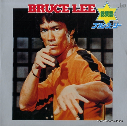 V/A total collection of bruce lee YX-7045