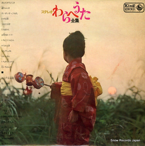V/A stereo children's songs KR(H)1013