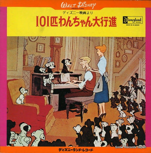 V/A 101piki wanchan daikoshin SKK(D.H)2001