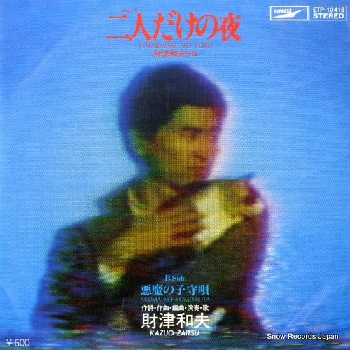 ZAITSU, KAZUO futari dake no yoru ETP-10418