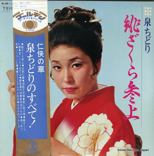 IZUMI, CHIDORI hizakura sanjo SL-49