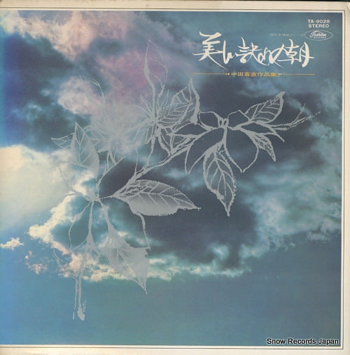 KONDO, YASUKAZU utsukushii wakare no asa TA-8028