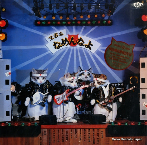 MATAKICHI AND NAMENNAYO BAND namennayo 28PL-1001