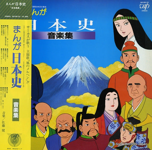 SATO, KEN manga nihonshi (ongaku shu) 30109-23