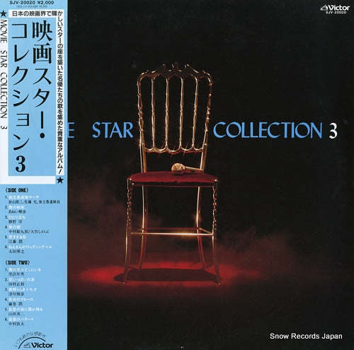 V/A movie star collection 3 SJV-20020