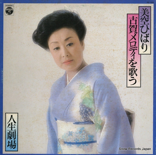 MISORA, HIBARI koga melody o utau / jinsei gekijo AX-7066