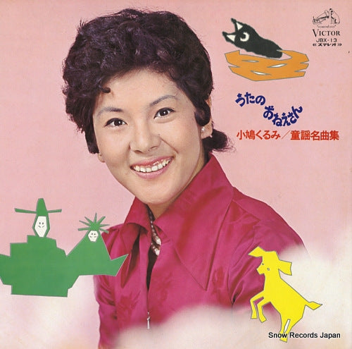 KOBATO, KURUMI uta no onesan / douyou meikyoku shu JBX-13